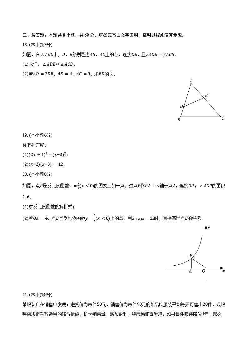 2023-2024学年山东省聊城市冠县九年级（上）期末数学试卷（含答案）03