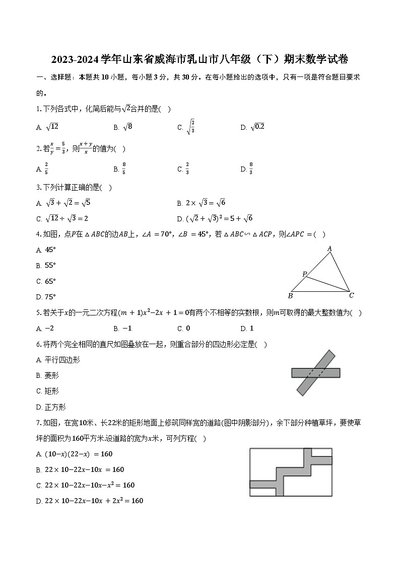 2023-2024学年山东省威海市乳山市八年级（下）期末数学试卷（五四学制）（含解析）01