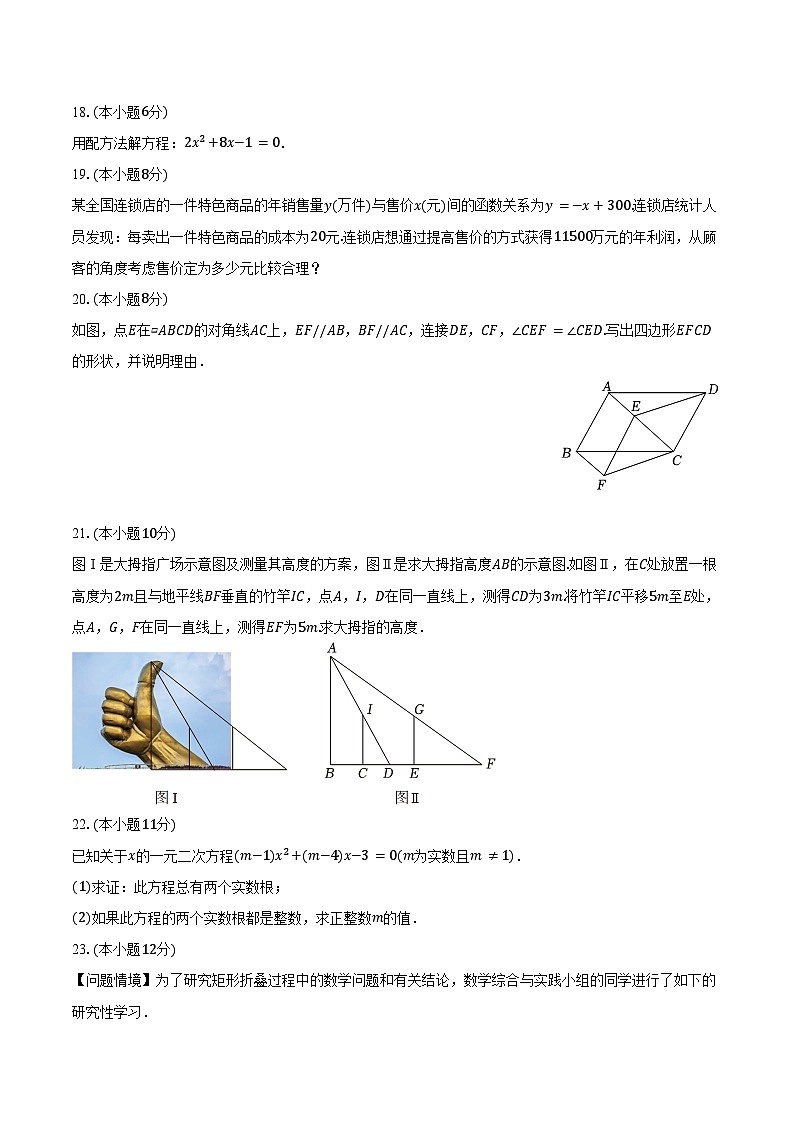 2023-2024学年山东省威海市乳山市八年级（下）期末数学试卷（五四学制）（含解析）03