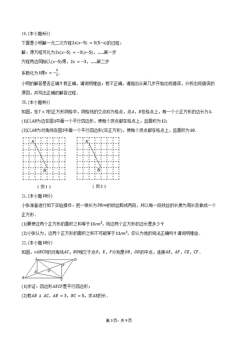 2023-2024学年浙江省杭州市下城区观成中学八年级（下）开学数学试卷（含答案）03