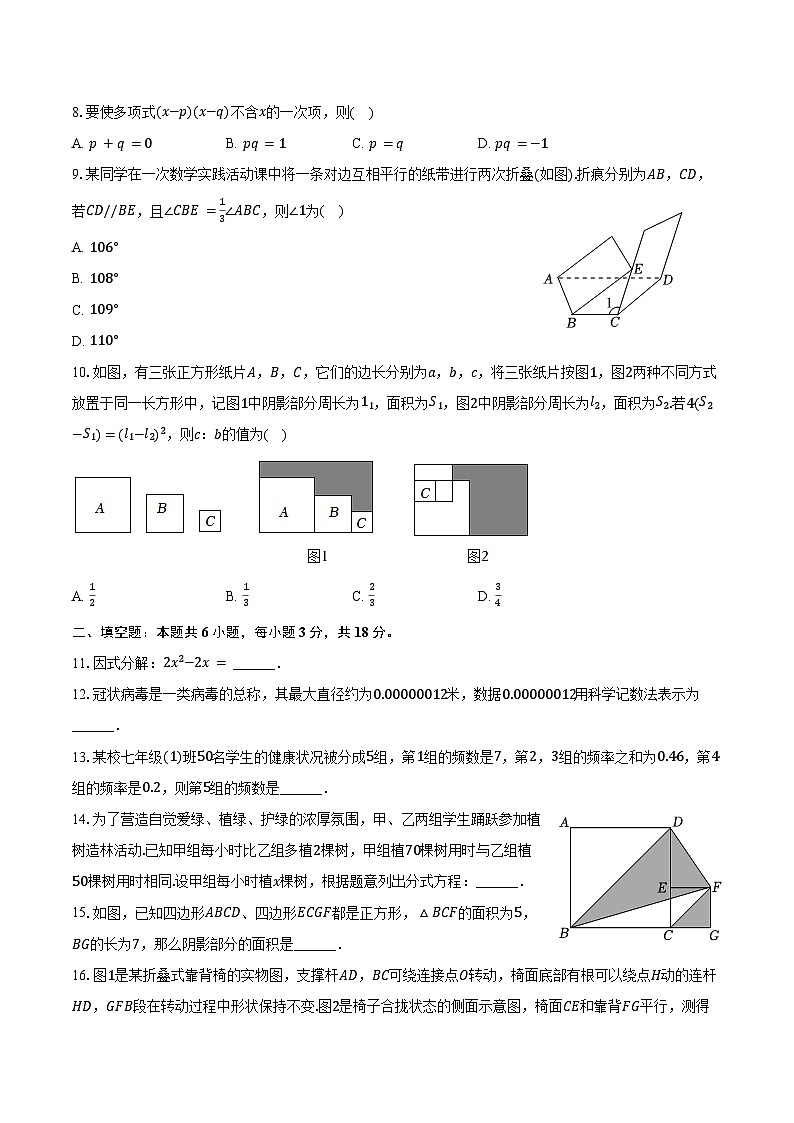 2023-2024学年浙江省宁波市镇海区尚志中学七年级（下）期末数学试卷（含解析）02