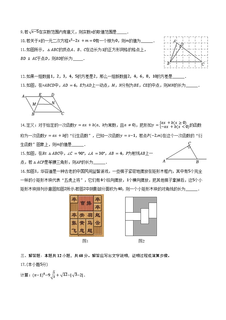 2024-2025学年北京161中九年级（上）开学数学试卷（含答案）02
