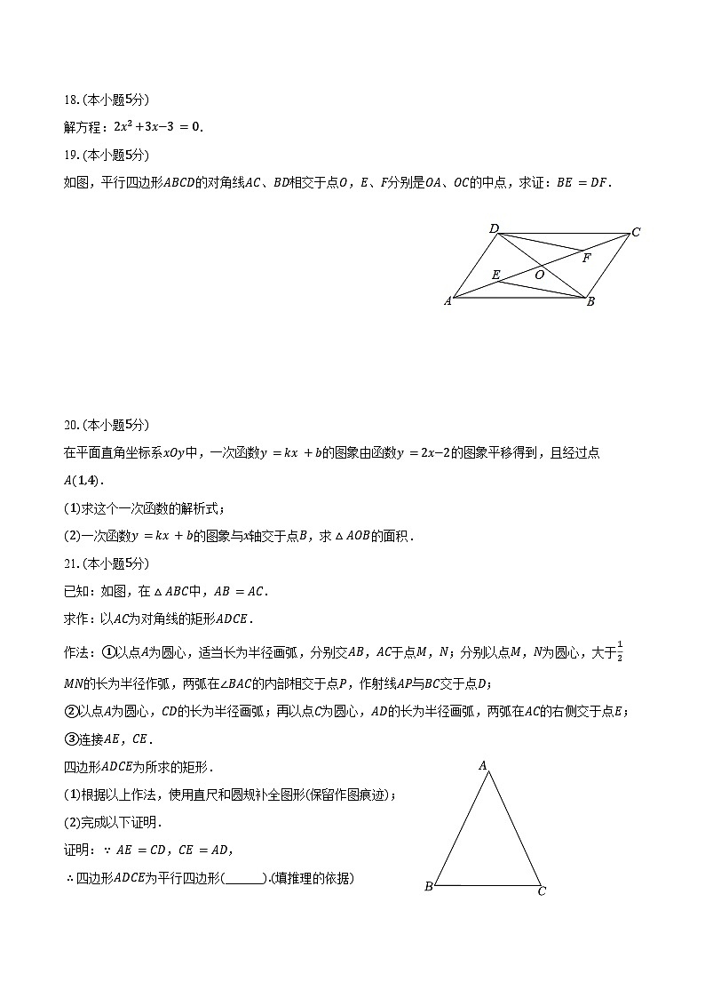2024-2025学年北京161中九年级（上）开学数学试卷（含答案）03