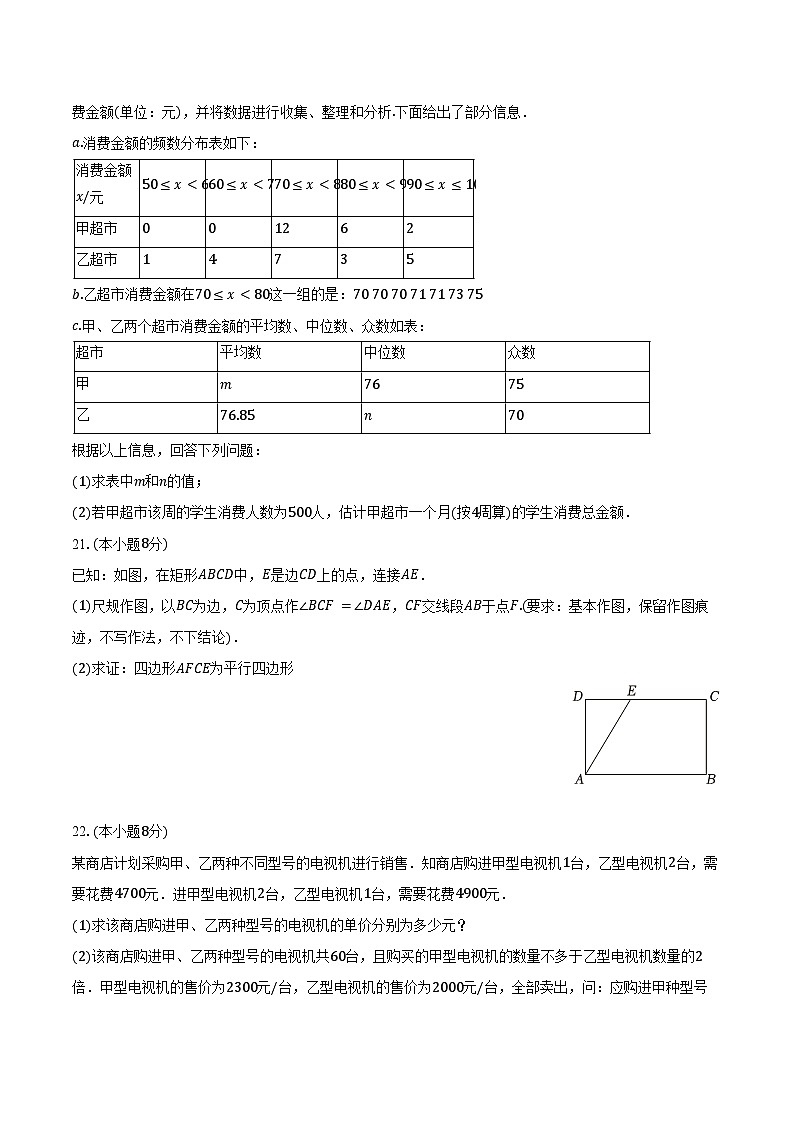 2024-2025学年福建省福州十二中九年级（上）开学数学试卷（含答案）03
