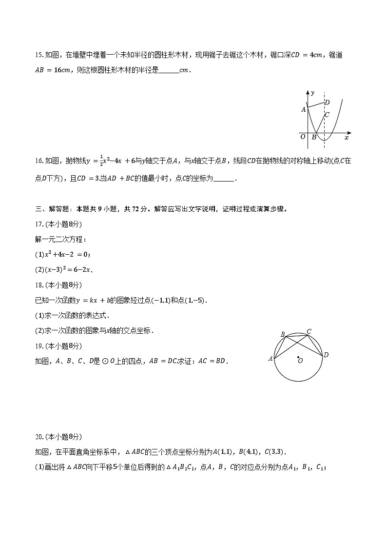2024-2025学年福建省福州市仓山区时代华威中学九年级（上）开学数学试卷（含详解）03