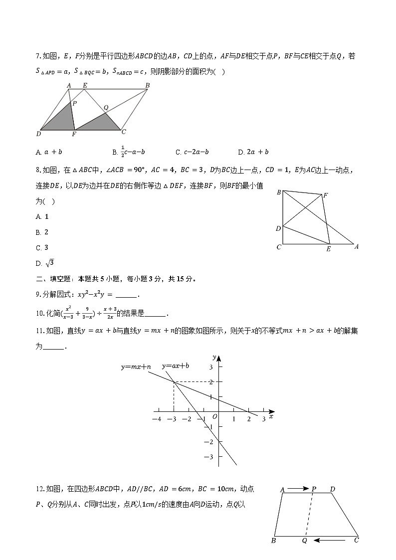 2024-2025学年广东省深圳市龙岗外国语学校（集团）新亚洲学校九年级（上）开学数学试卷（含答案）第2页