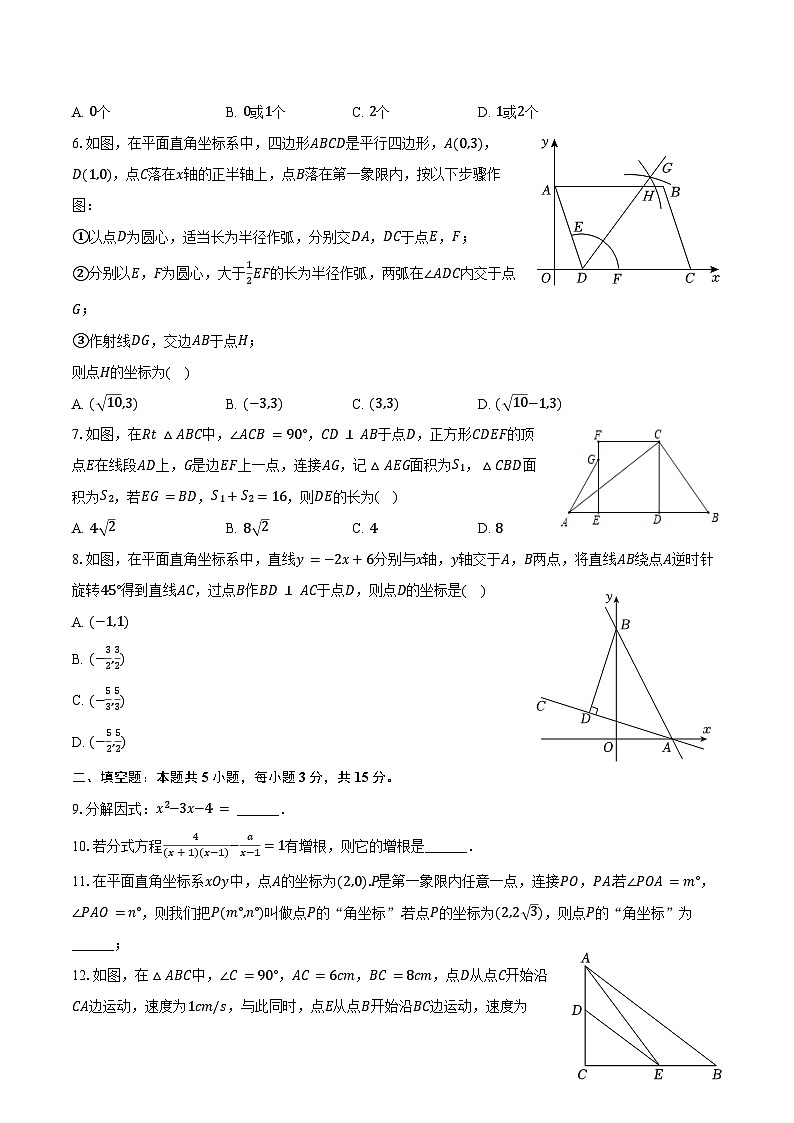2024-2025学年广东省深圳外国语学校九年级（上）开学数学试卷（含答案）02