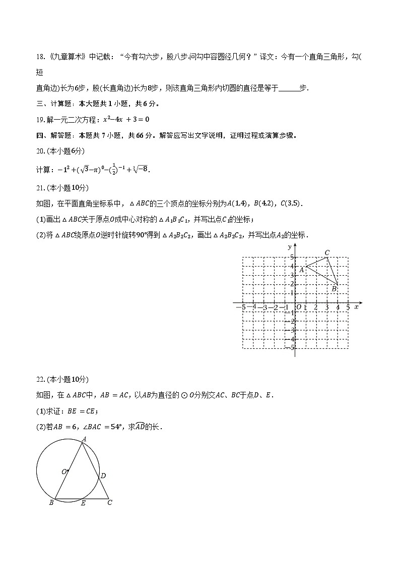 2024-2025学年广西大学附中九年级（上）开学数学试卷（含答案）03
