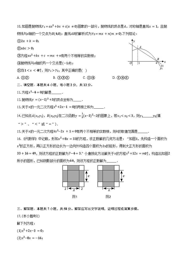 2024-2025学年广西柳州三十五中九年级（上）开学数学试卷（含解析）第2页