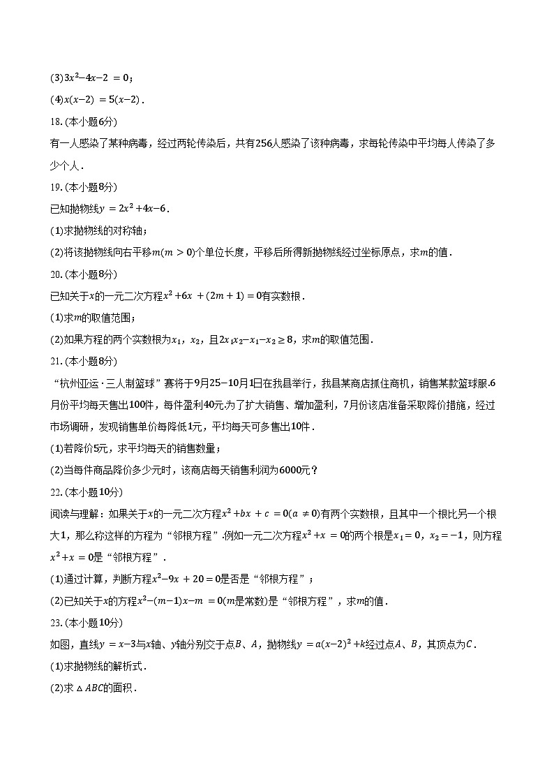 2024-2025学年广西柳州三十五中九年级（上）开学数学试卷（含解析）第3页