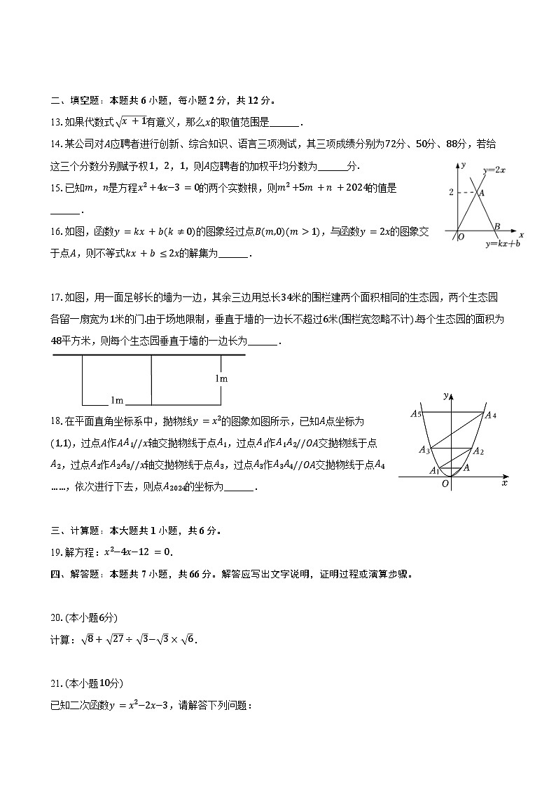 2024-2025学年广西南宁十四中九年级（上）开学数学试卷（含答案）03