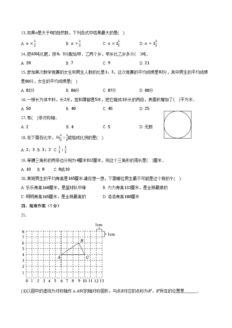 2024-2025学年河南省开封十三中七年级（上）开学数学试卷（含解析）02