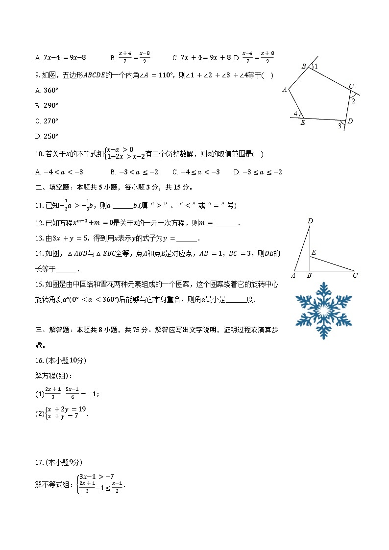 2024-2025学年河南省南阳市南召县八年级（上）开学数学试卷（含详解）第2页