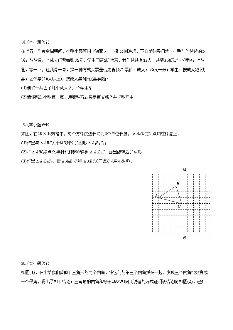 2024-2025学年河南省南阳市南召县八年级（上）开学数学试卷（含详解）第3页