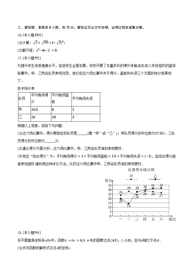 2024-2025学年河南省信阳市淮滨县九年级（上）开学数学试卷（含答案）03