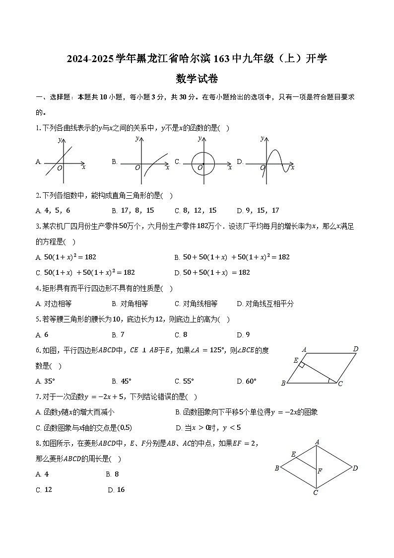 2024-2025学年黑龙江省哈尔滨163中九年级（上）开学数学试卷（五四学制）（含解析）01
