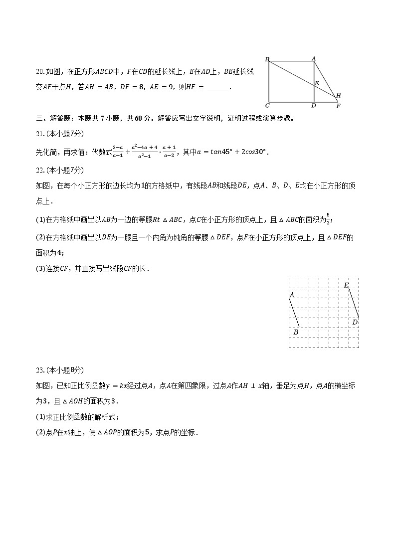 2024-2025学年黑龙江省哈尔滨163中九年级（上）开学数学试卷（五四学制）（含解析）03