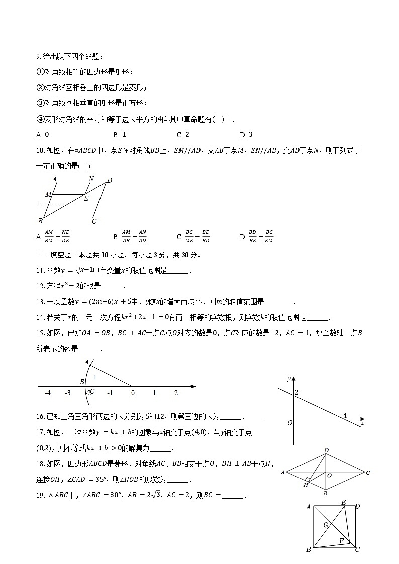 2024-2025学年黑龙江省哈尔滨市南岗区萧红中学九年级（上）开学数学试卷（五四学制）（含详解）02