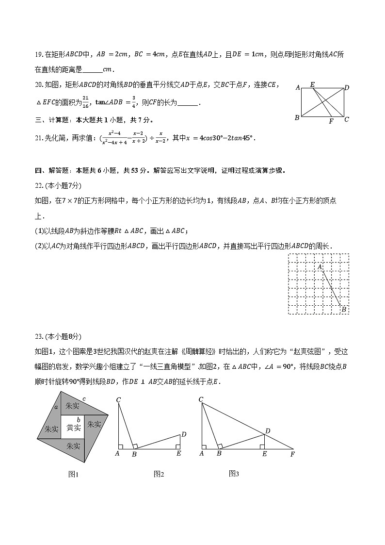 2024-2025学年黑龙江省哈尔滨市香坊区风华中学九年级（上）开学数学试卷（含解析）第3页