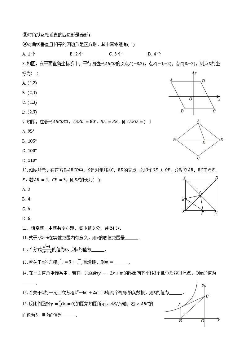 2024-2025学年湖南省衡阳市雁峰区成章实验中学九年级（上）入学数学试卷（含解析）第2页