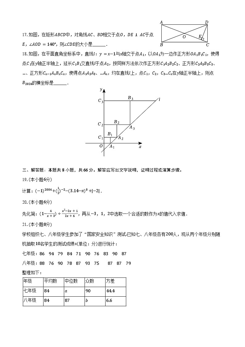 2024-2025学年湖南省衡阳市雁峰区成章实验中学九年级（上）入学数学试卷（含解析）第3页