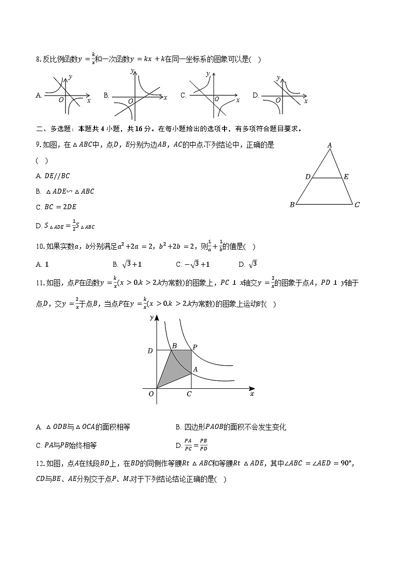 2024-2025学年湖南省邵阳市洞口县思源实验学校等校九年级（上）开学数学试卷（含答案）02