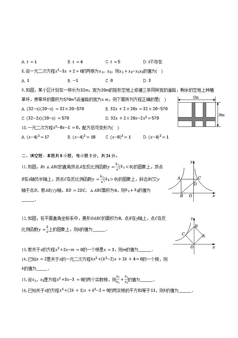 2024-2025学年湖南省益阳市万源教育集团九年级（上）开学数学试卷（含答案）02