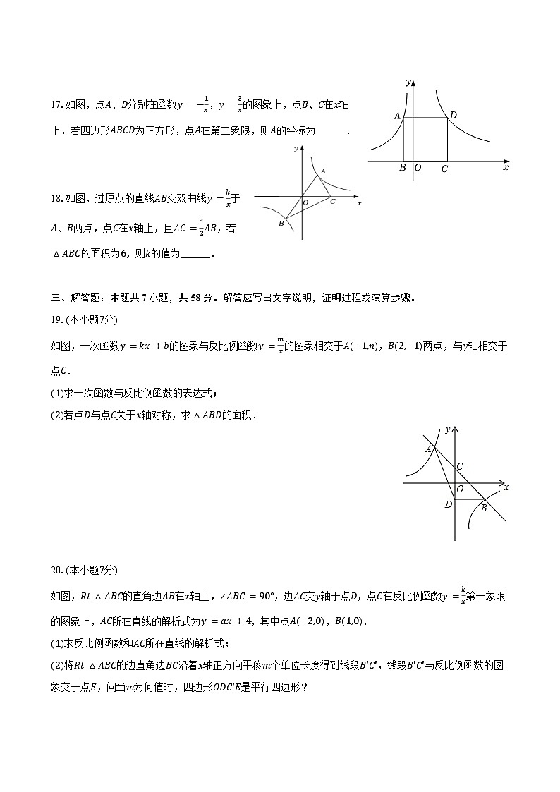 2024-2025学年湖南省益阳市万源教育集团九年级（上）开学数学试卷（含答案）03