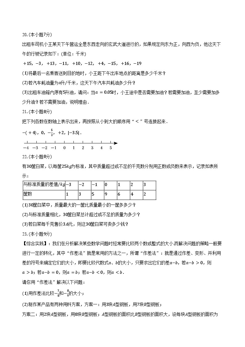 2024-2025学年湖南省益阳市万源教育集团七年级（上）开学数学试卷（含答案）03