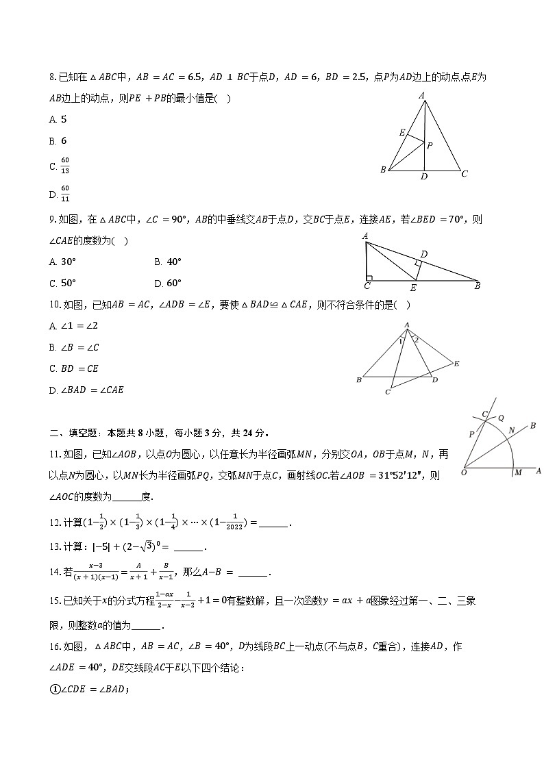 2024-2025学年湖南省益阳市沅江市共华中学八年级（上）开学数学试卷（含答案）第2页