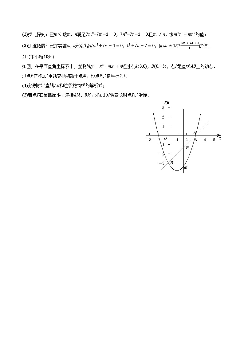 2024-2025学年内蒙古赤峰三中九年级（上）开学数学试卷（含答案）03