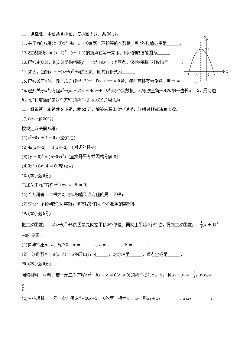 2024-2025学年内蒙古赤峰三中九年级（上）开学数学试卷（含解析）02