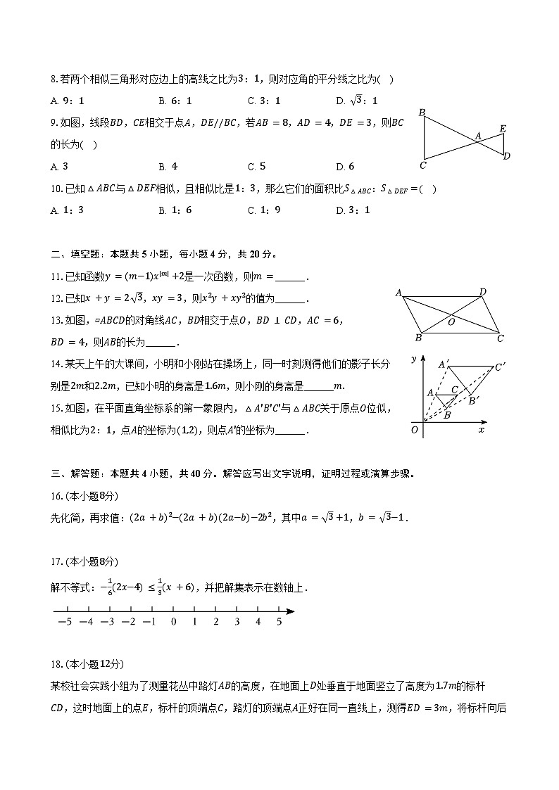 2024-2025学年山东省聊城实验中学九年级（上）开学数学试卷（含答案）第2页