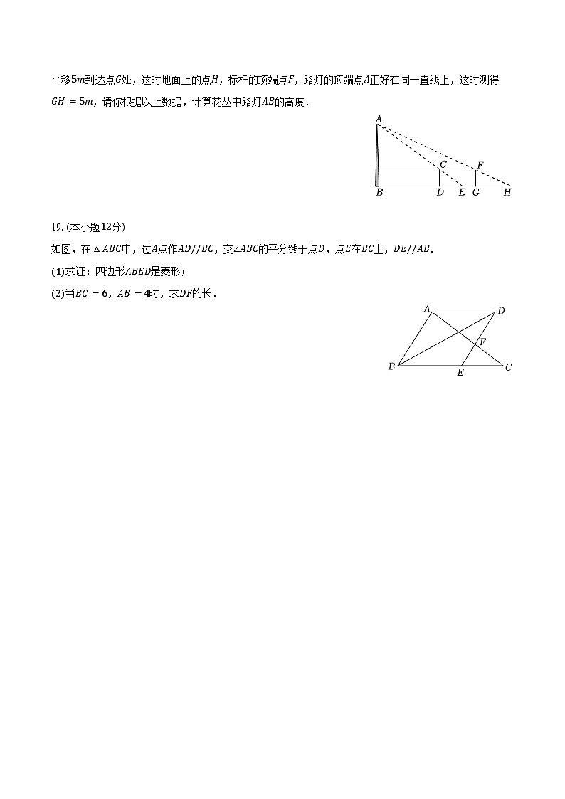 2024-2025学年山东省聊城实验中学九年级（上）开学数学试卷（含答案）第3页