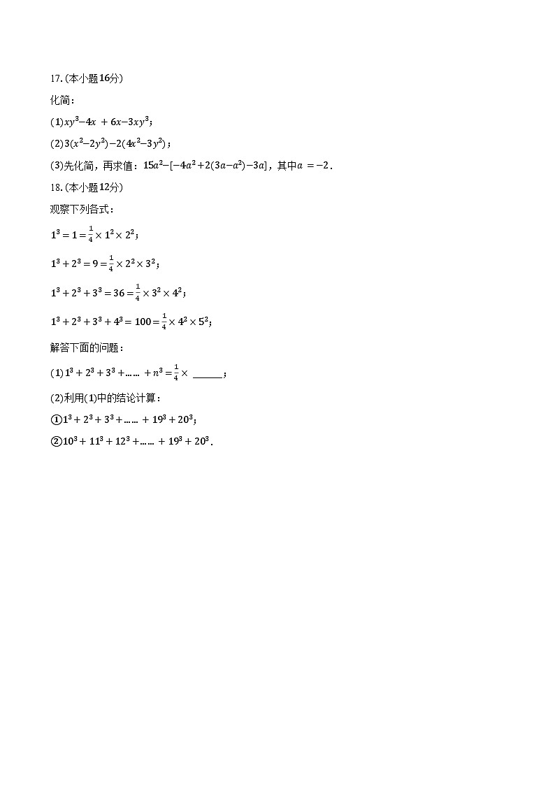 2024-2025学年山东省青岛市市南区超银中学七年级（上）开学数学试卷（含答案）第3页