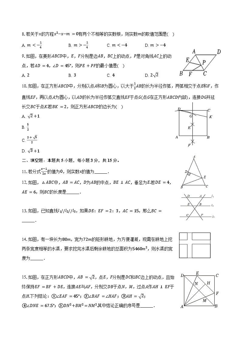 2024-2025学年山东师大二附中九年级（上）月考数学试卷（9月份）（含答案）第2页