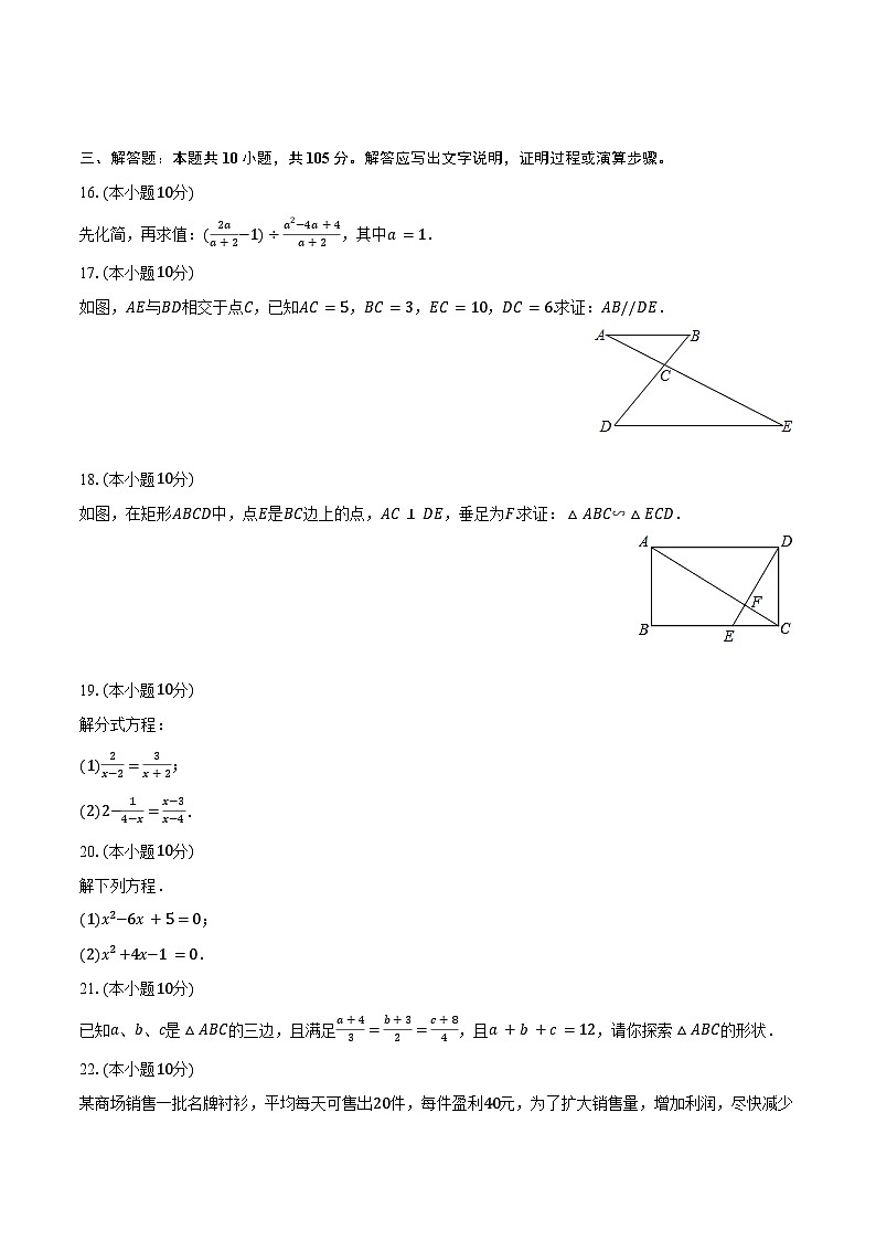 2024-2025学年山东师大二附中九年级（上）月考数学试卷（9月份）（含答案）第3页
