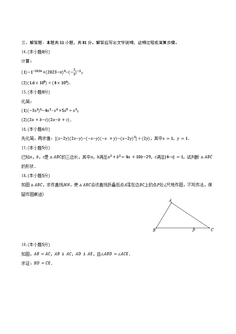 2024-2025学年陕西省西安建筑科技大学附中八年级（上）开学数学试卷（含答案）第3页