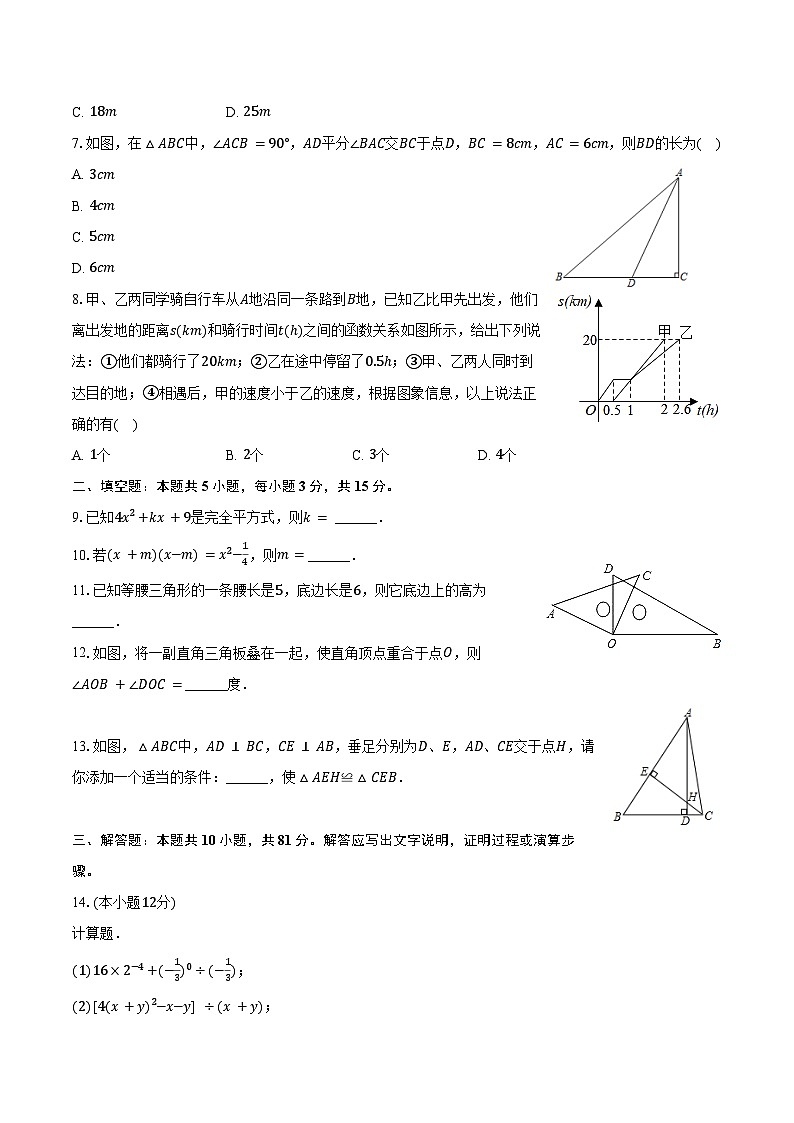 2024-2025学年陕西省西安理工大学附中八年级（上）开学数学试卷（含解析）02