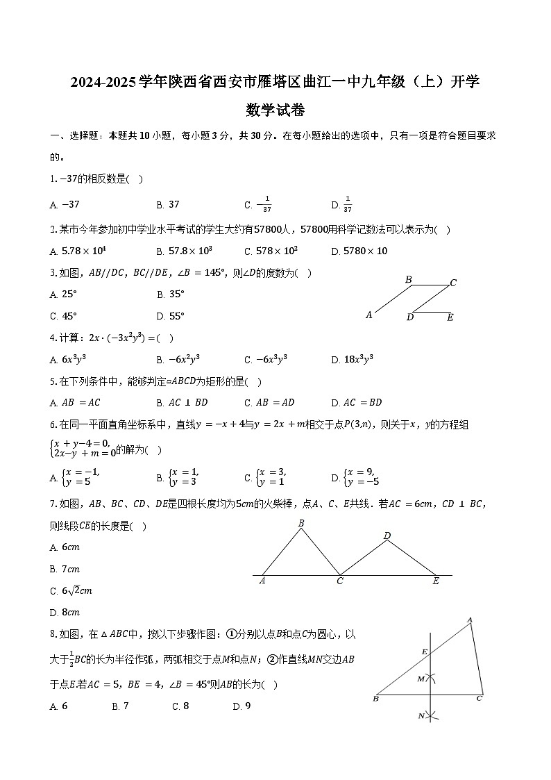 2024-2025学年陕西省西安市雁塔区曲江一中九年级（上）开学数学试卷（含答案）01