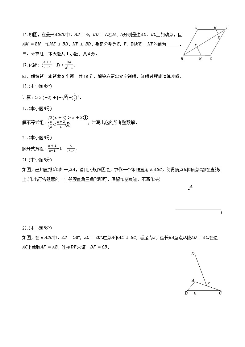 2024-2025学年陕西省西安市雁塔区曲江一中九年级（上）开学数学试卷（含答案）03