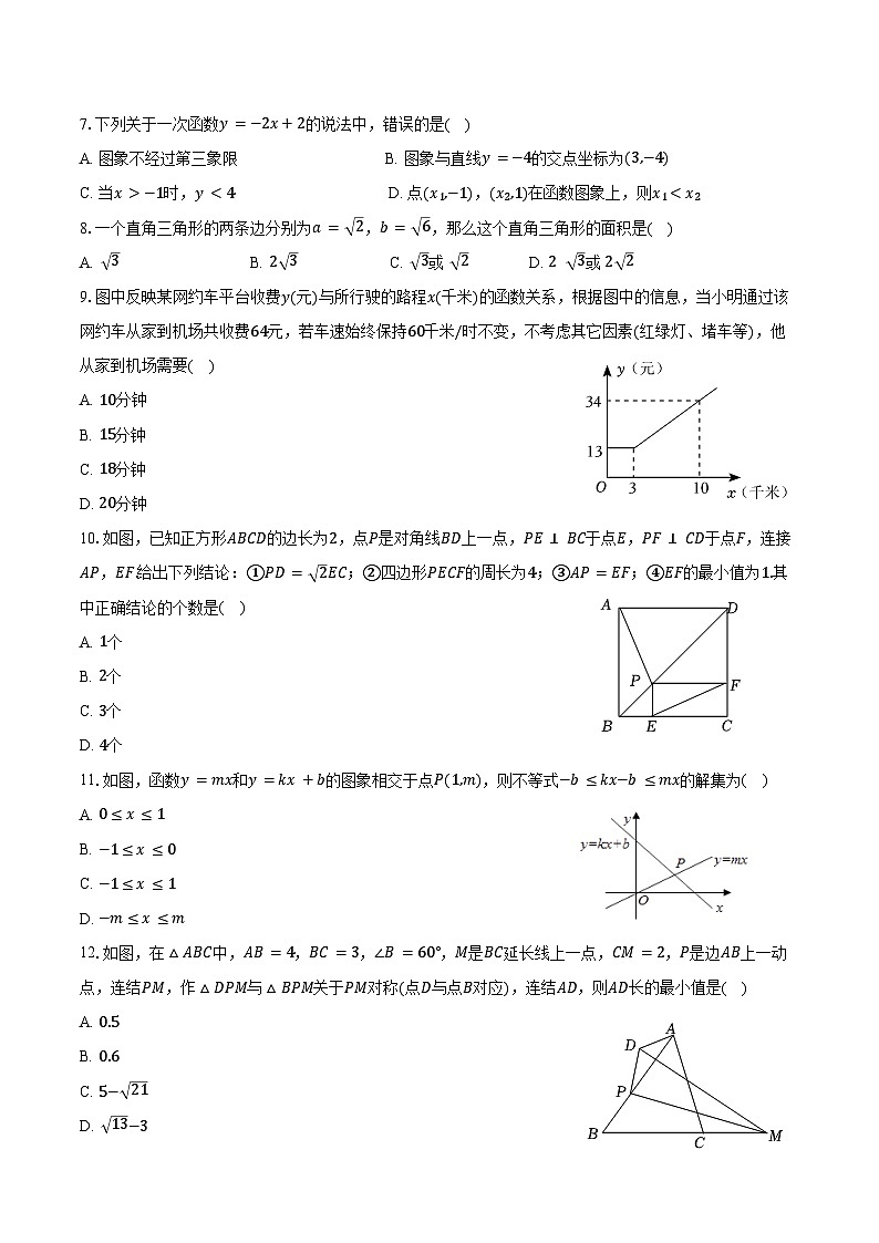 2024-2025学年四川省绵阳市江油市八校联考九年级（上）入学数学试卷（含详解）第2页