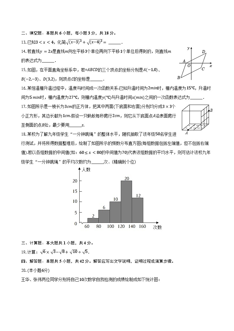2024-2025学年四川省绵阳市江油市八校联考九年级（上）入学数学试卷（含详解）第3页