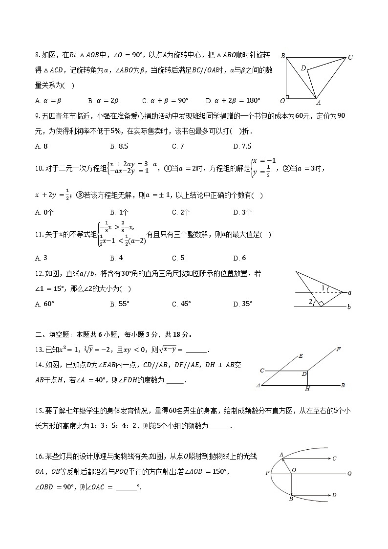 2024-2025学年四川省绵阳市游仙区八年级（上）入学数学试卷（含答案）第2页