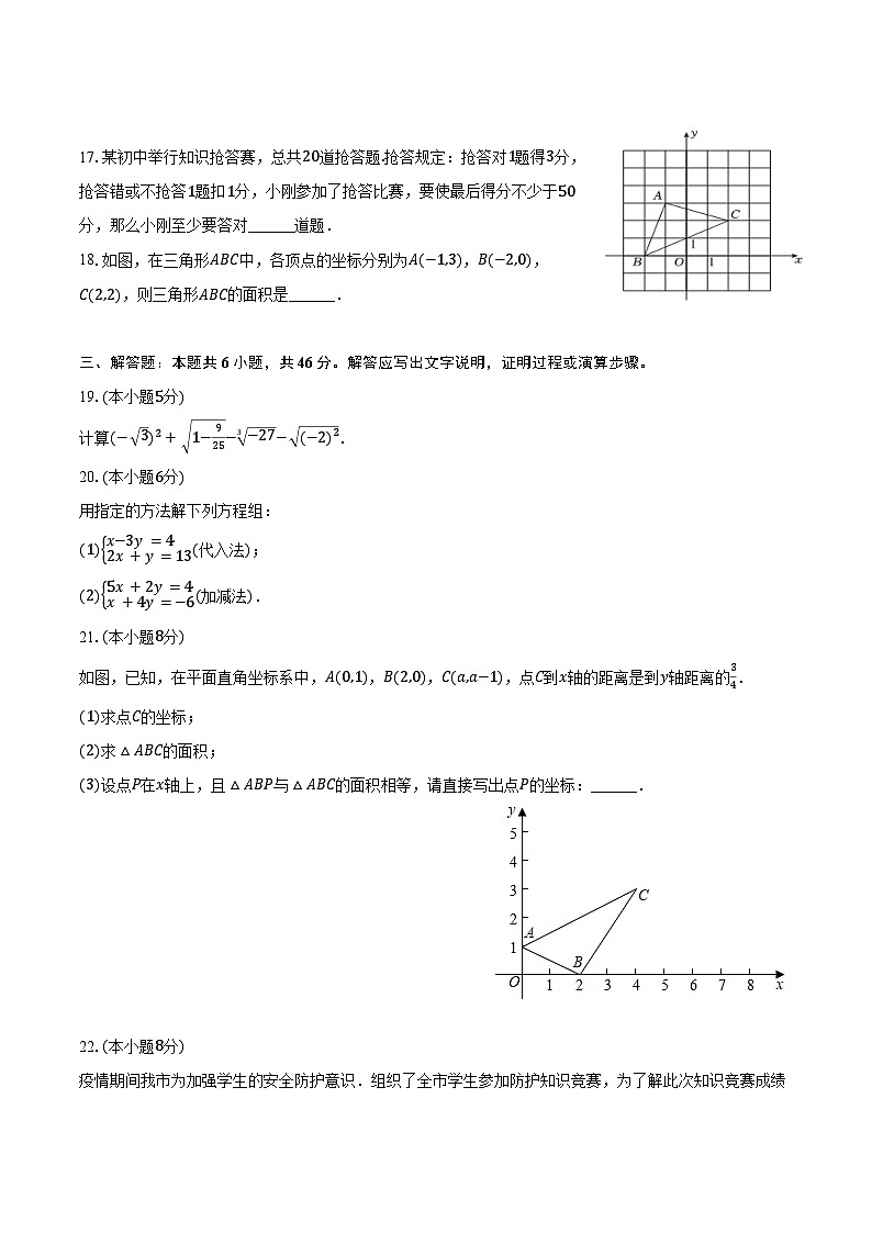 2024-2025学年四川省绵阳市游仙区八年级（上）入学数学试卷（含答案）第3页