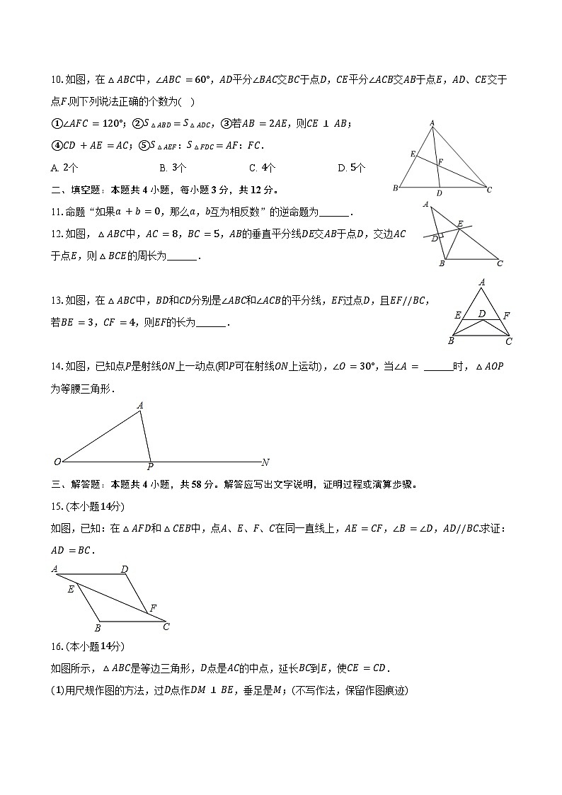 2024-2025学年四川省攀枝花外国语学校本部八年级（上）开学数学试卷（含答案）第3页