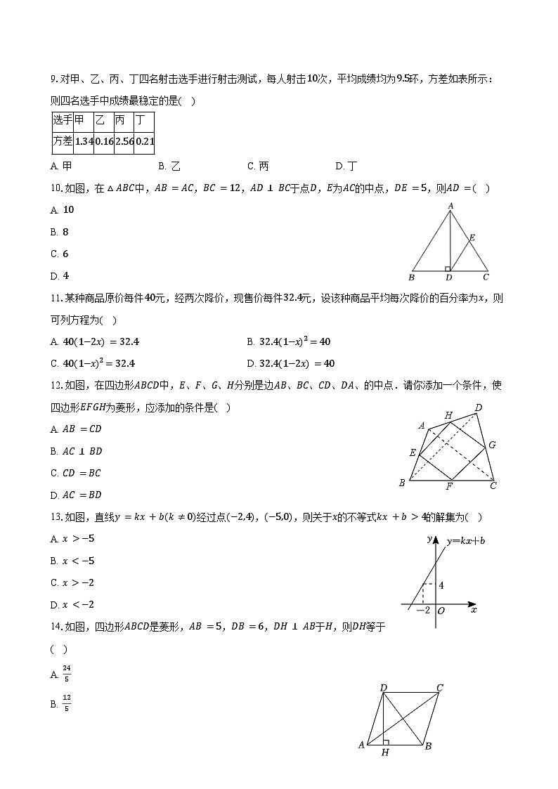2024-2025学年云南省昆明八中九年级（上）开学数学试卷（含解析）第2页