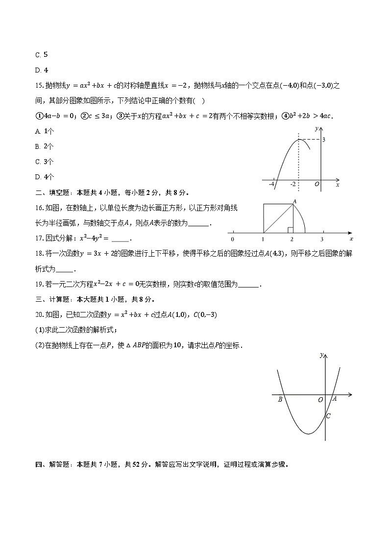 2024-2025学年云南省昆明八中九年级（上）开学数学试卷（含解析）第3页