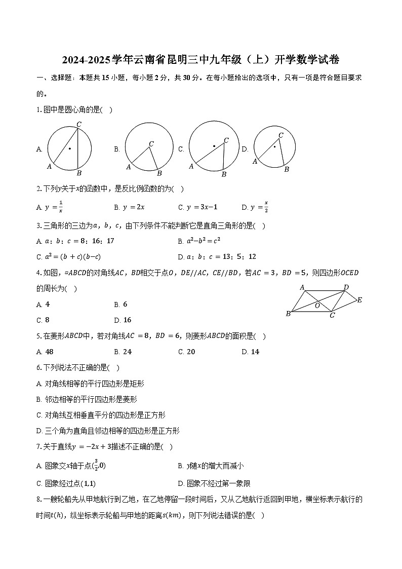 2024-2025学年云南省昆明三中九年级（上）开学数学试卷（含解析）第1页