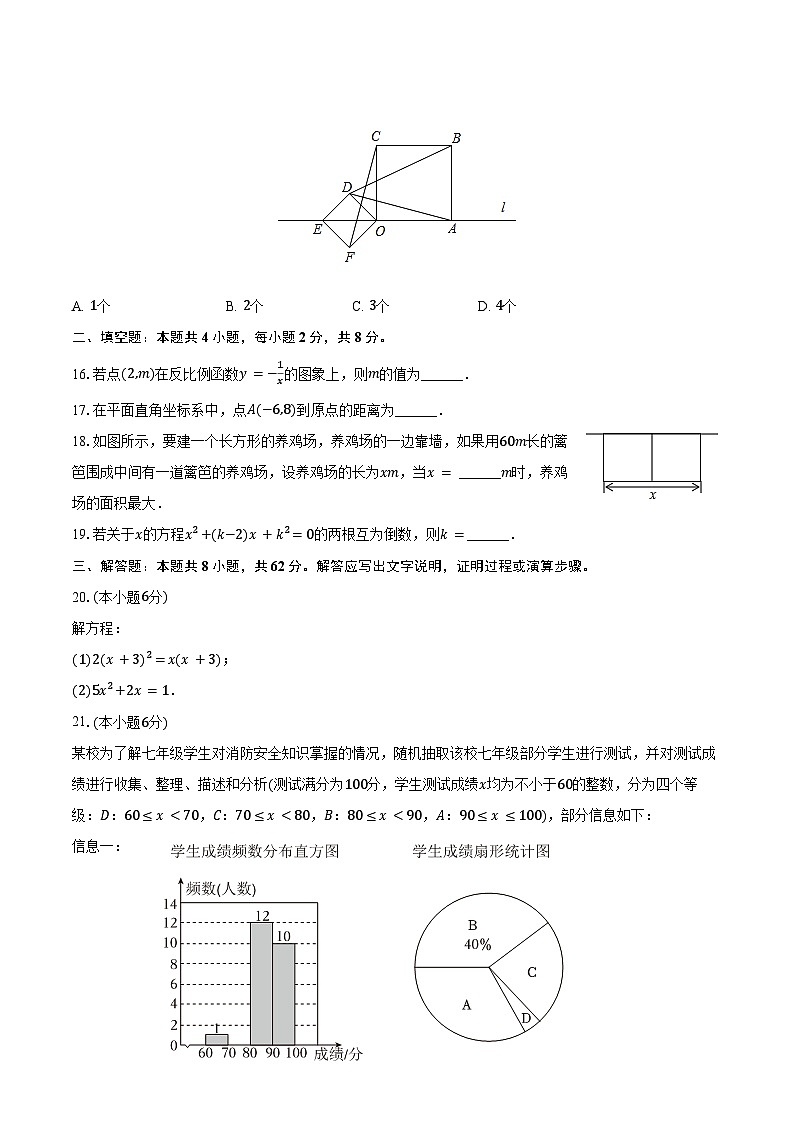 2024-2025学年云南省昆明三中九年级（上）开学数学试卷（含解析）第3页